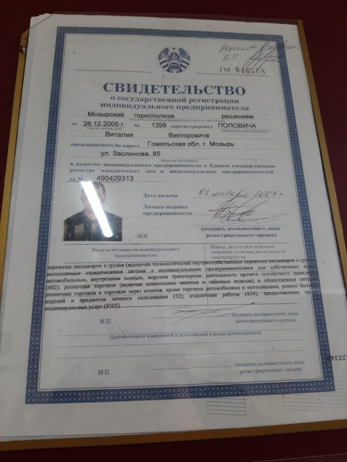 Свидетельство о регистрации ИП