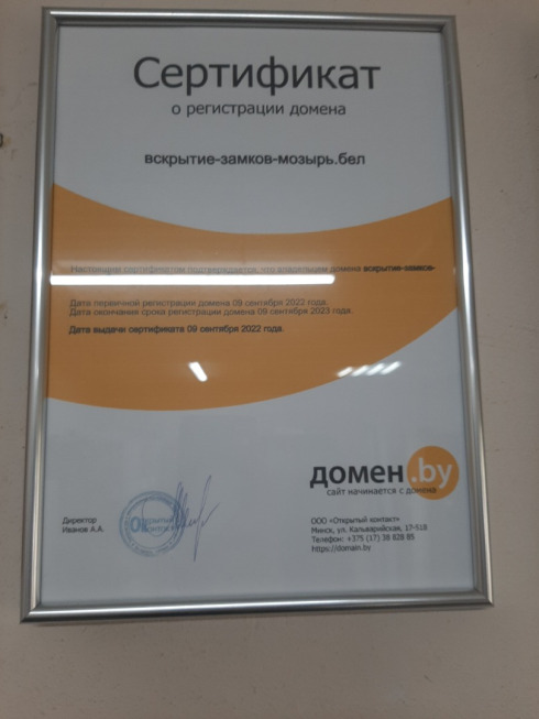 Сертификат регистрации домена